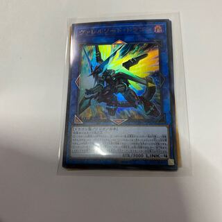 ヴァレルソードドラゴン　ウルトラ