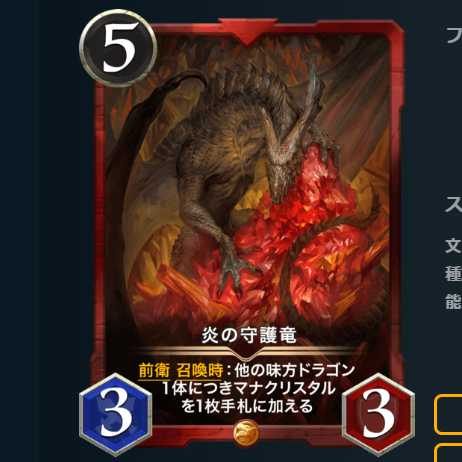 炎の守護竜（スピリットあり）