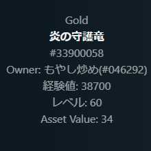 炎の守護竜（スピリットあり）