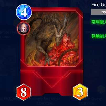 炎の守護竜（スピリットあり）