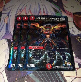 次元龍覇グレンモルト覇