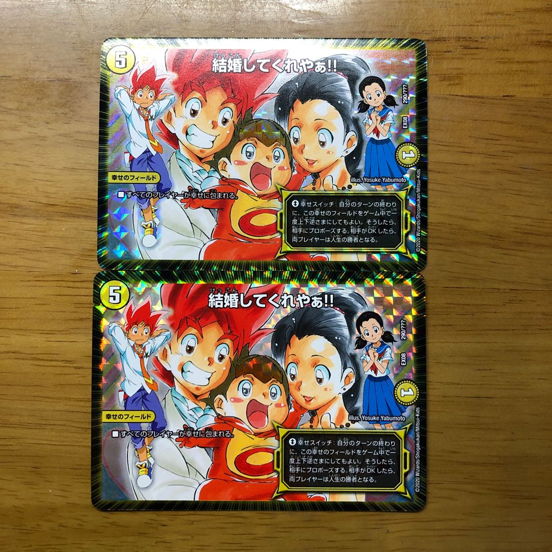 結婚してくれやぁ 2枚セット