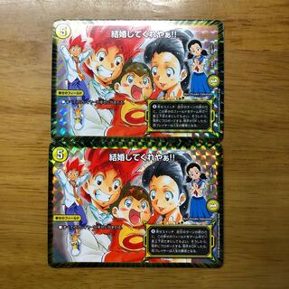 結婚してくれやぁ 2枚セット