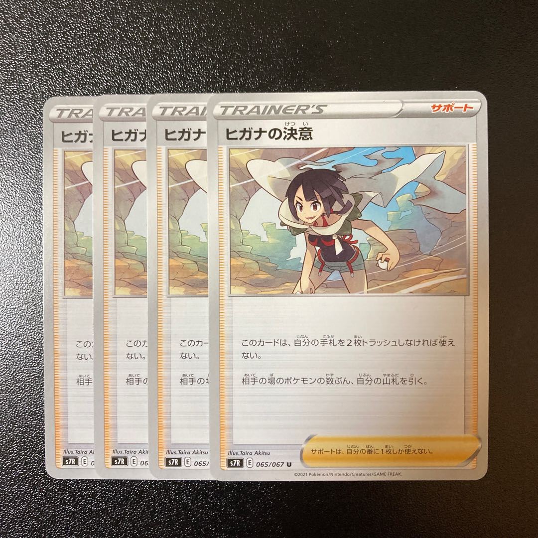 【特価】ヒガナの決意 U 065/067 4枚