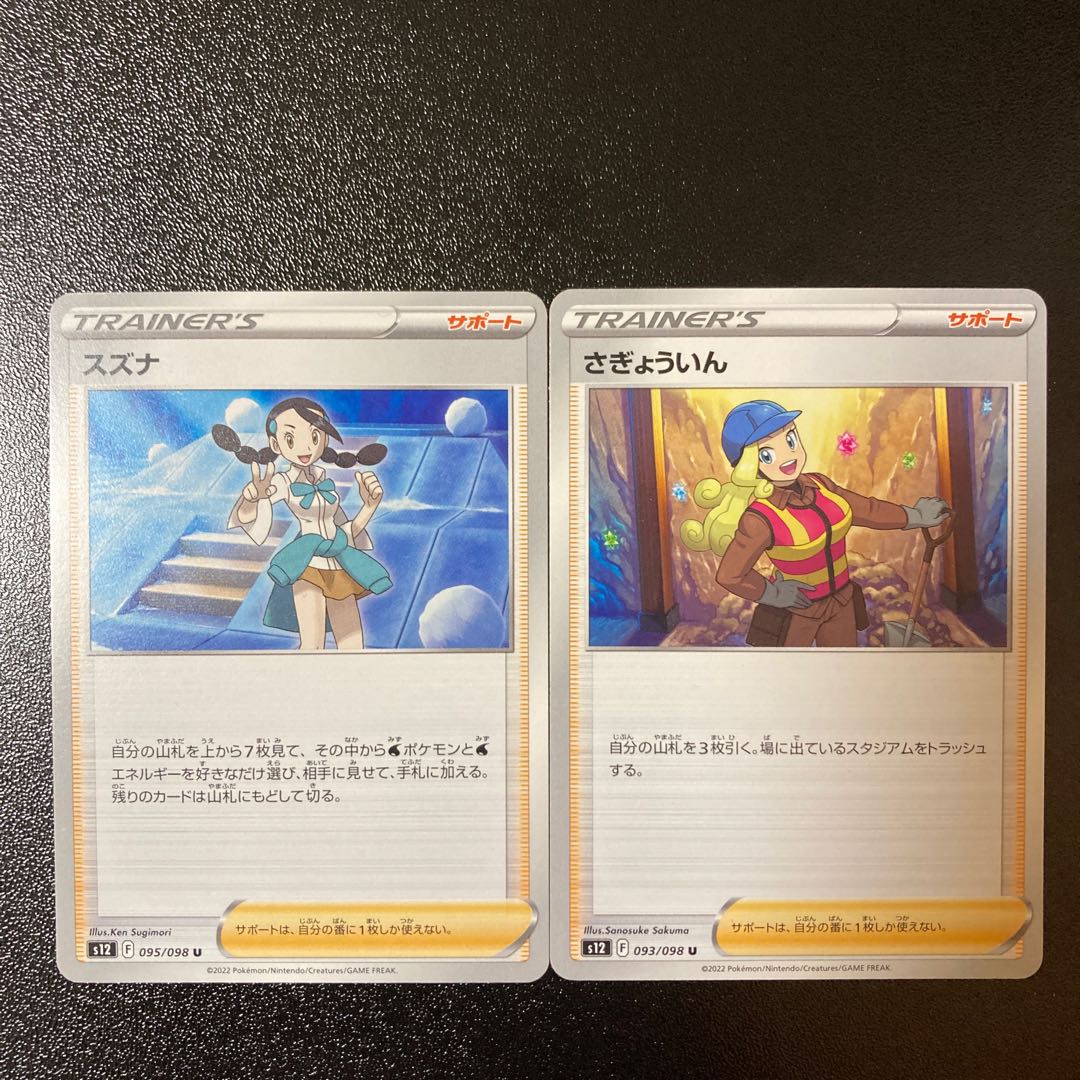 【特価】さぎょういん U 093/098 スズナセット