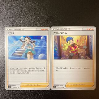 【特価】さぎょういん U 093/098 スズナセット