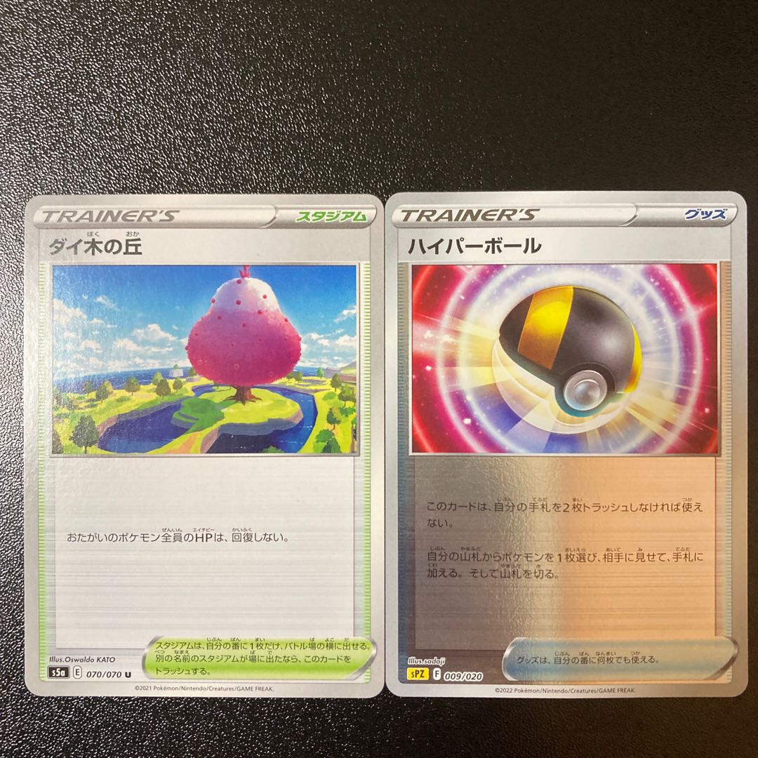 Special Price] Daiki-no-oka U 070/070 Ultra Ball Mirror Set