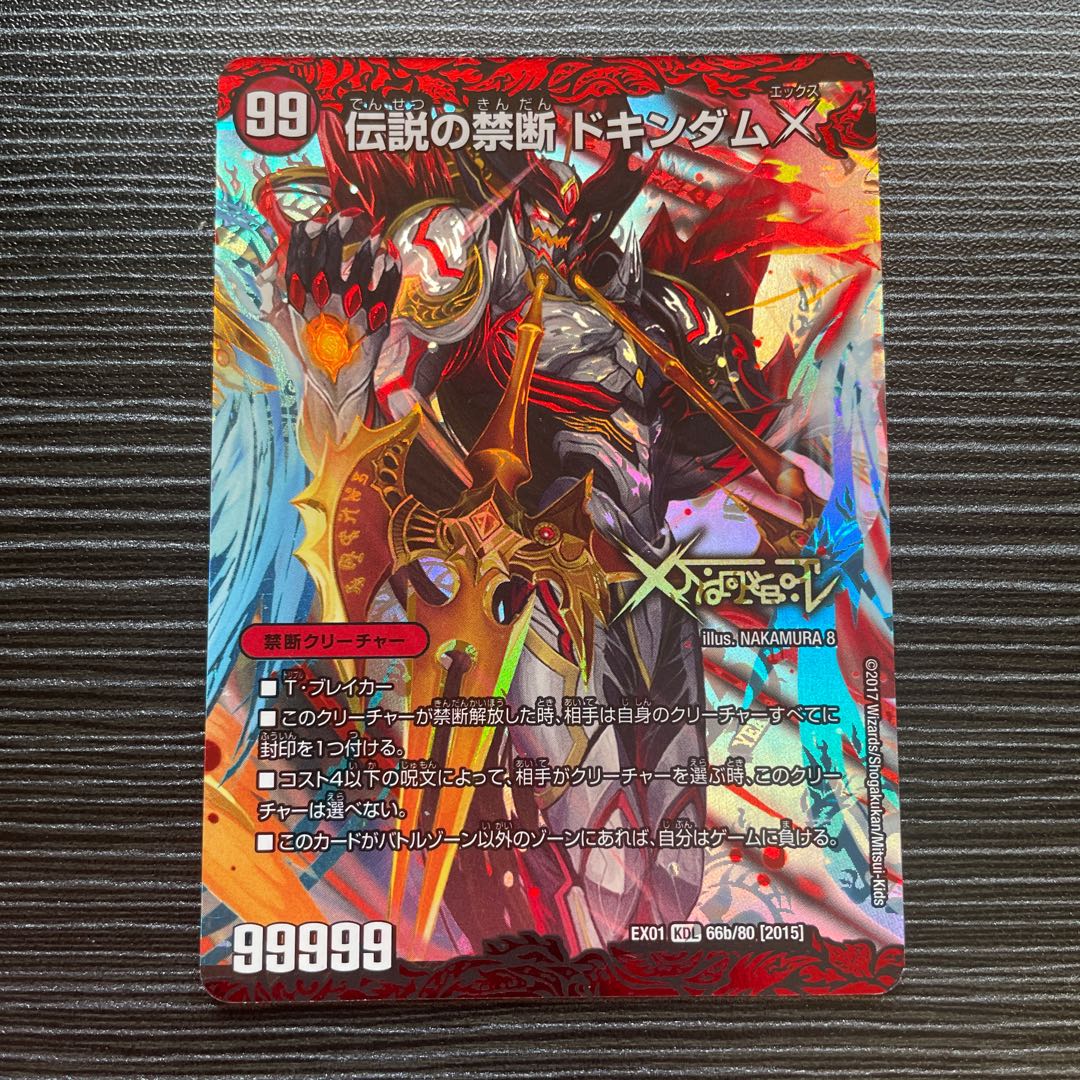 Forbidden -Sealed X-｜Legendary Forbidden Dokindam X KDL 66a/80 [2015]｜66b/80 [2015].
