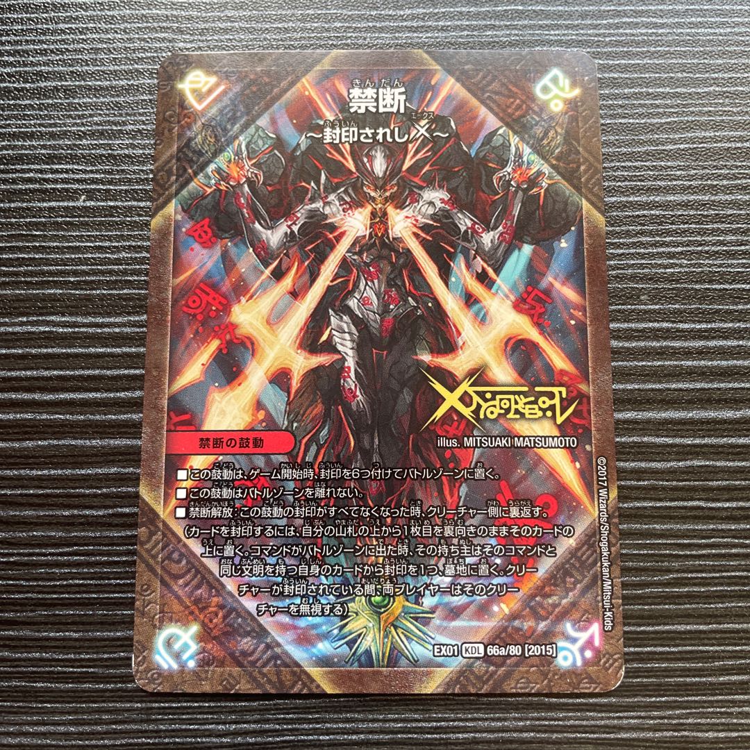 Forbidden -Sealed X-｜Legendary Forbidden Dokindam X KDL 66a/80 [2015]｜66b/80 [2015].