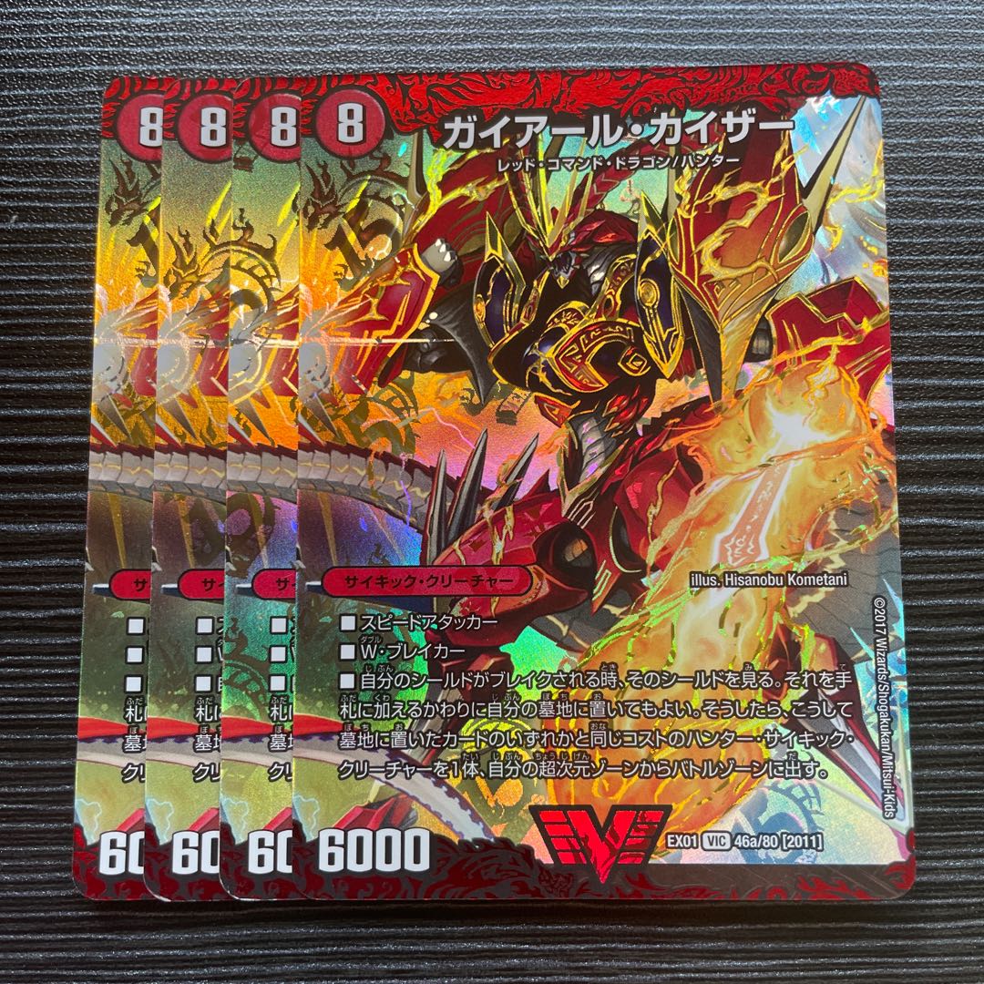 Gekiryuu Ou Ou Ou Dragon (top) VIC 46a/80 [2011]｜46b/80 [2011] (in Japanese)