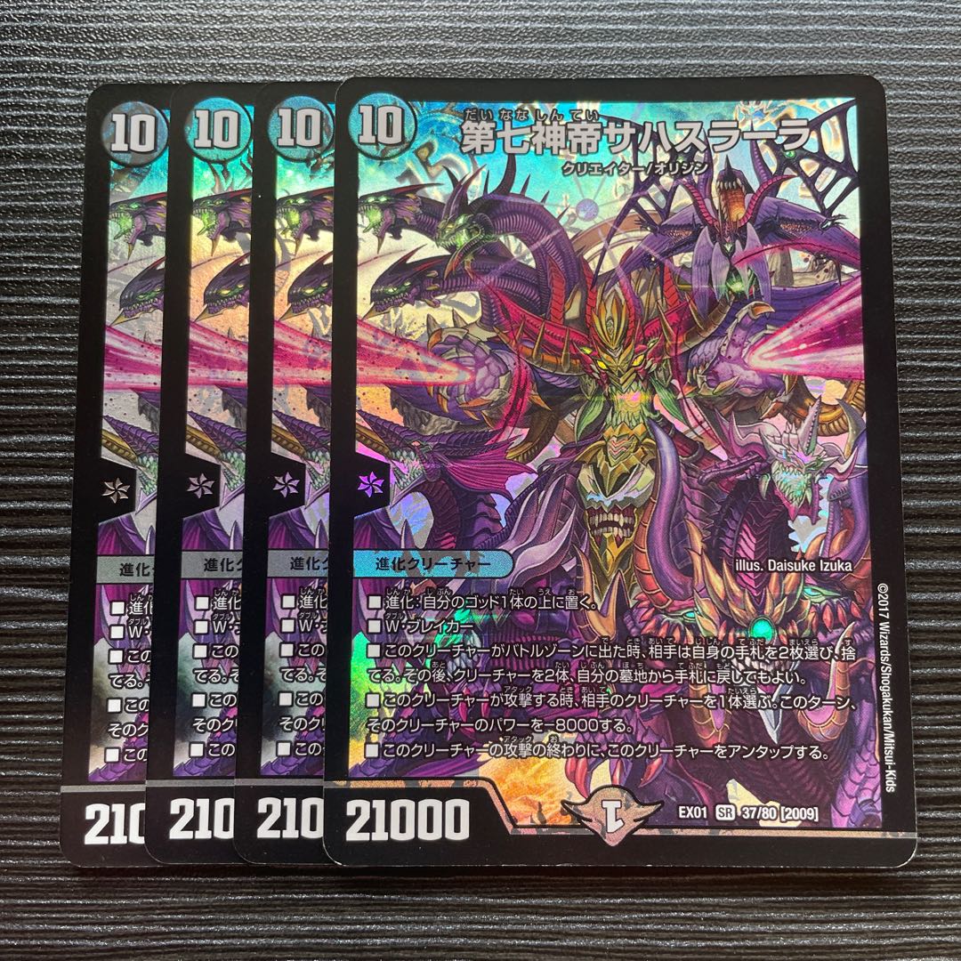 The Seventh God Emperor Sahasrara SR 37/80 [2009].