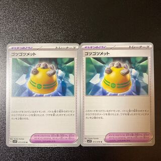 【特価】ゴツゴツメット U 073/078 2枚