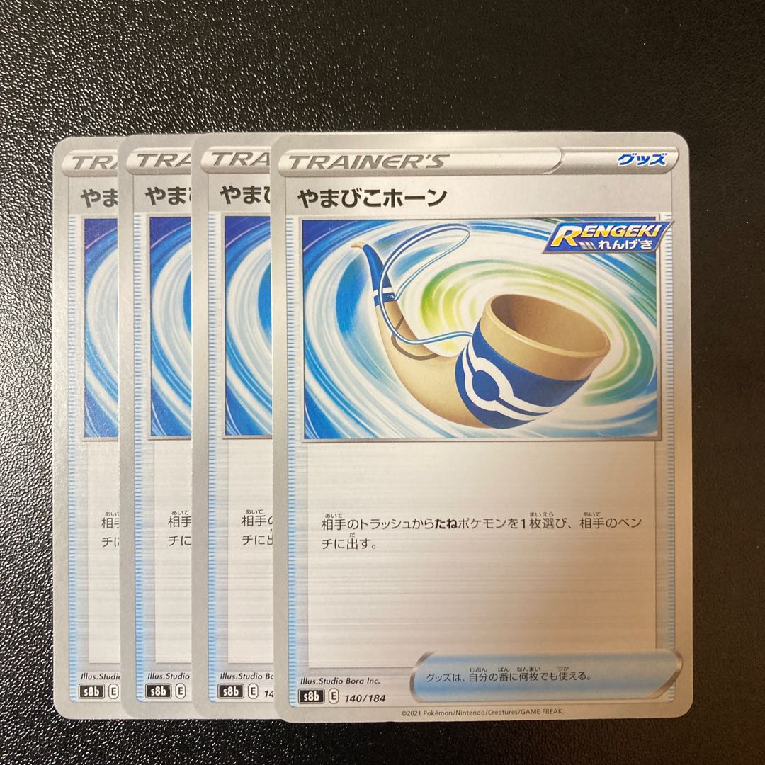 Special Price】Yamabiko Horn 140/184 4pcs