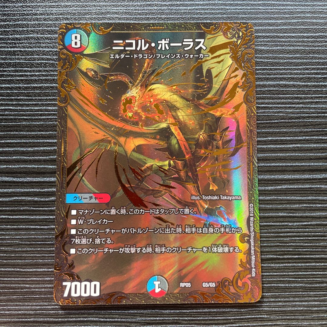破滅の龍、ニコル・ボーラス/Nicol Bolas, the Ravager & 覚醒の