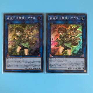 崔嵬の地霊使いアウス ×2【 遊戯王 ・プレイ用】Super