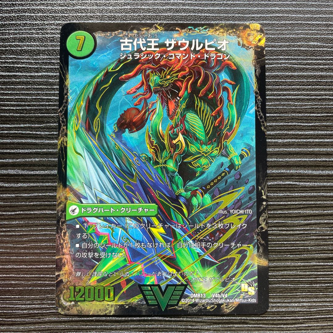 Primordial mass Judaica|Ancient King Zaulpio VIC V4a/V4|V4b/V4