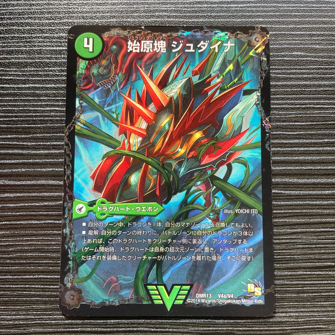 Primordial mass Judaica|Ancient King Zaulpio VIC V4a/V4|V4b/V4