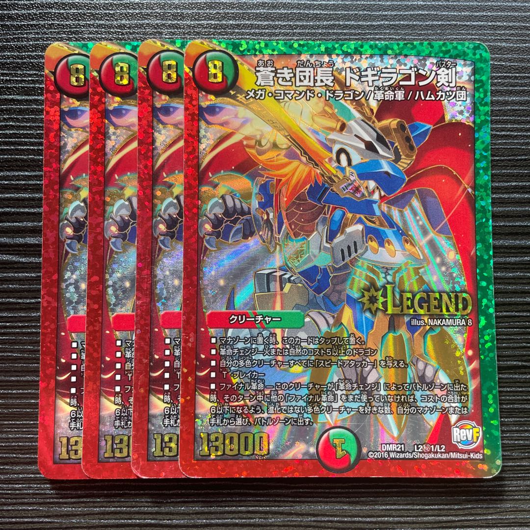 Blue Commander Dogiragon Sword SE L2(secret)1/L2