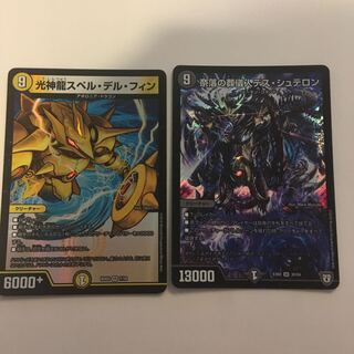 スペルデルフィン、デスシュテロン