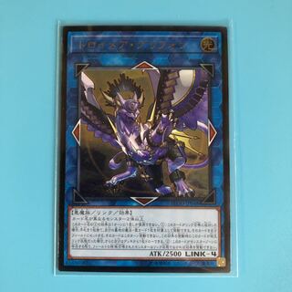 トロイメア・グリフォン 【 遊戯王 ・プレイ用】レリーフ