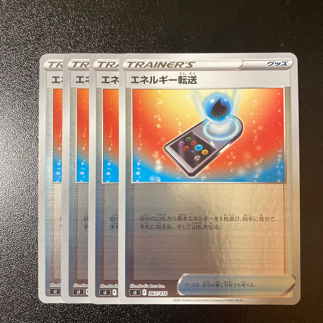 Special Price] Energy Transfer (Kira) S-TD 367/414 4pcs.