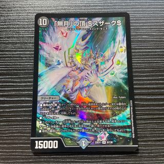 Summit of "no moon" $Suzak$ SR 8/130