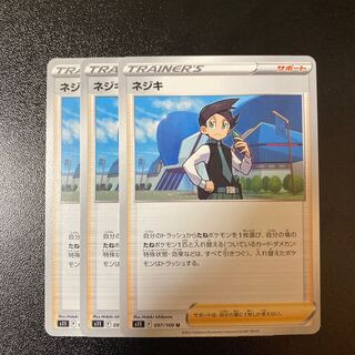 【特価】ネジキ U 097/100 3枚