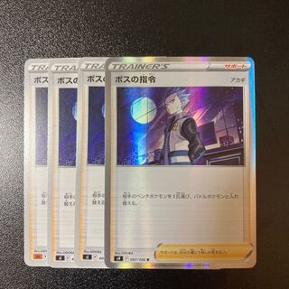 ボスの指令[アカギ] R 097/100