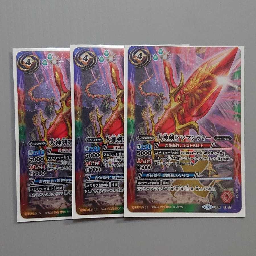 BATSPI Great Sword Alamandi 3-card set