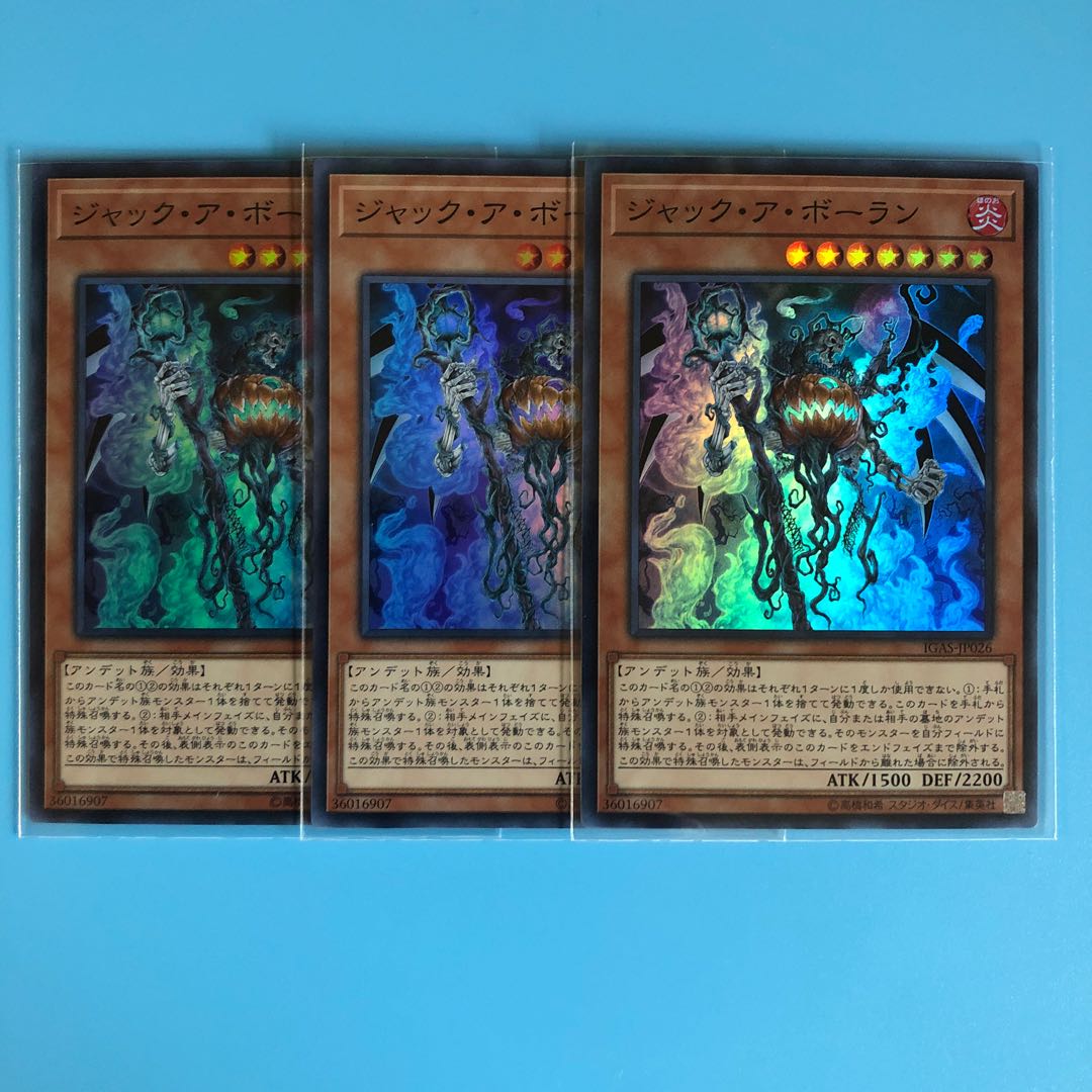 ジャック・ア・ボーラン ×3【 遊戯王 ・プレイ用】Super