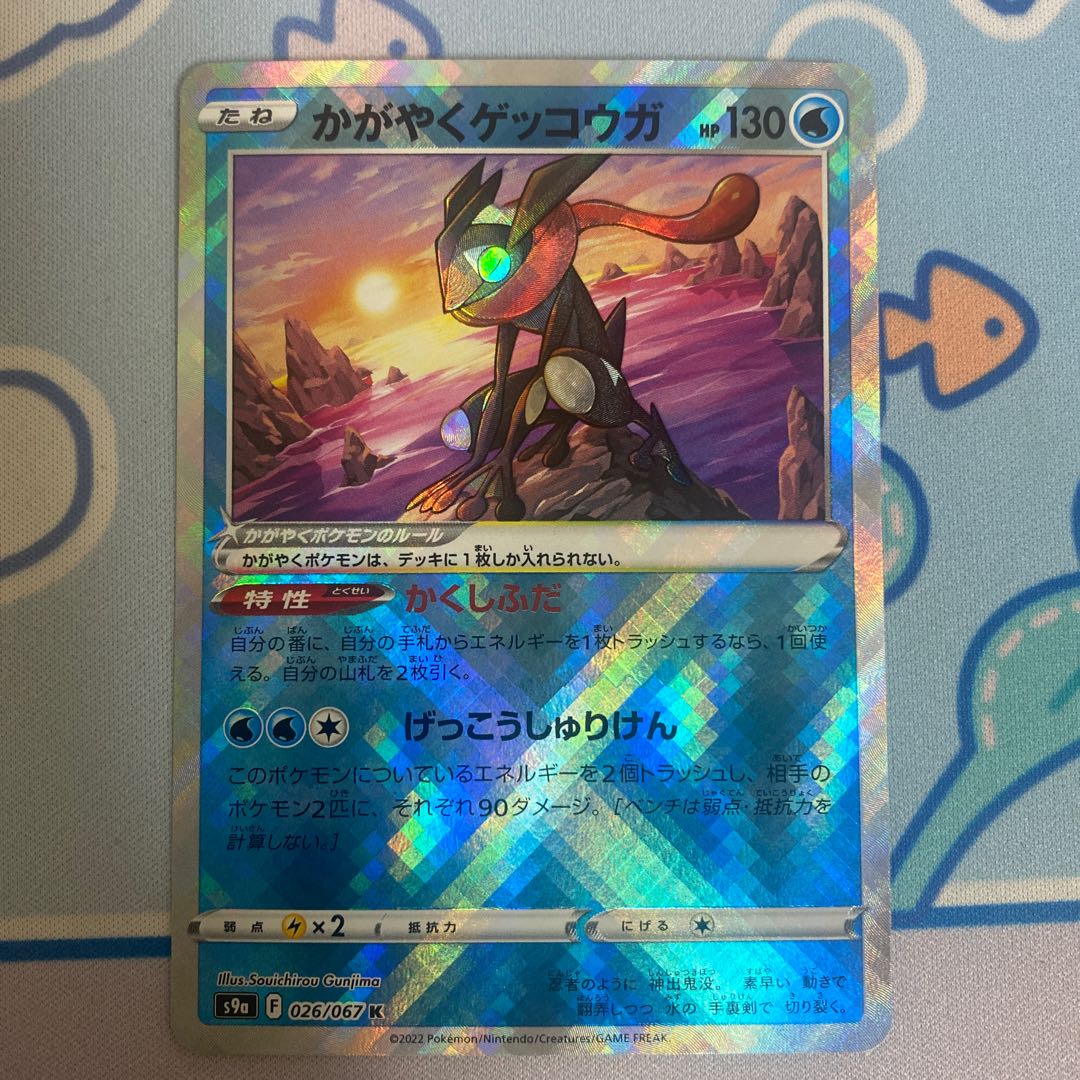 Kagayaku Greninja K 026/067