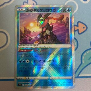 かがやくゲッコウガ K 026/067