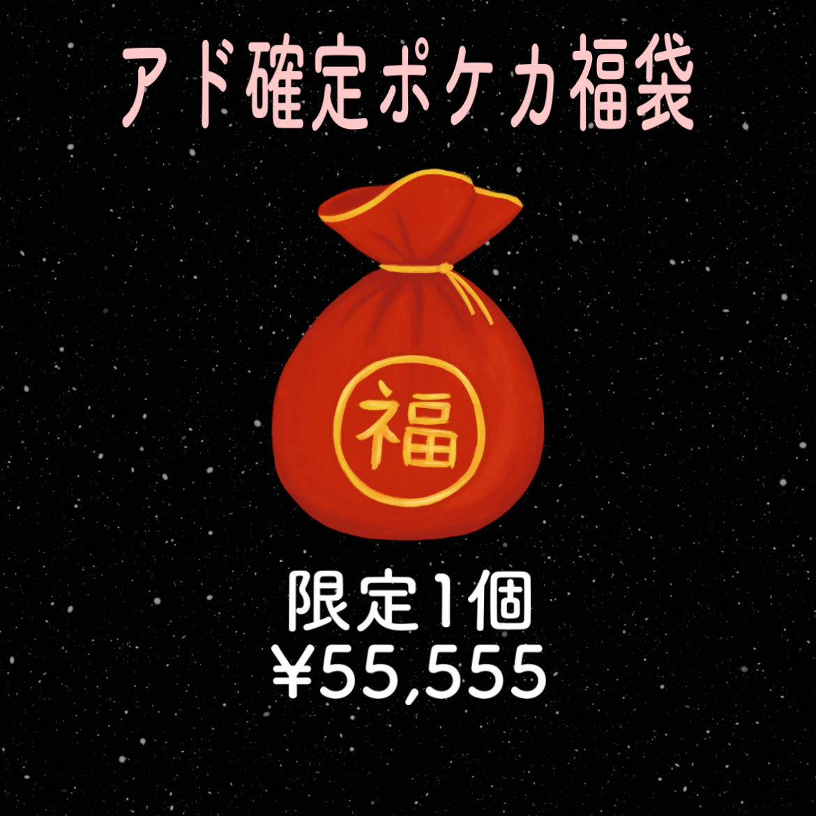 Pokémon card grab bag, limited to one [magi approved] Pokémon card grab bag with fixed ads Pokémon card grab bag, POKEKAO lipa.