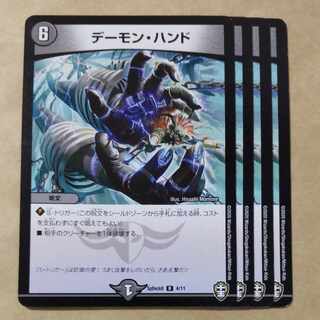 デーモン・ハンド R 4/11