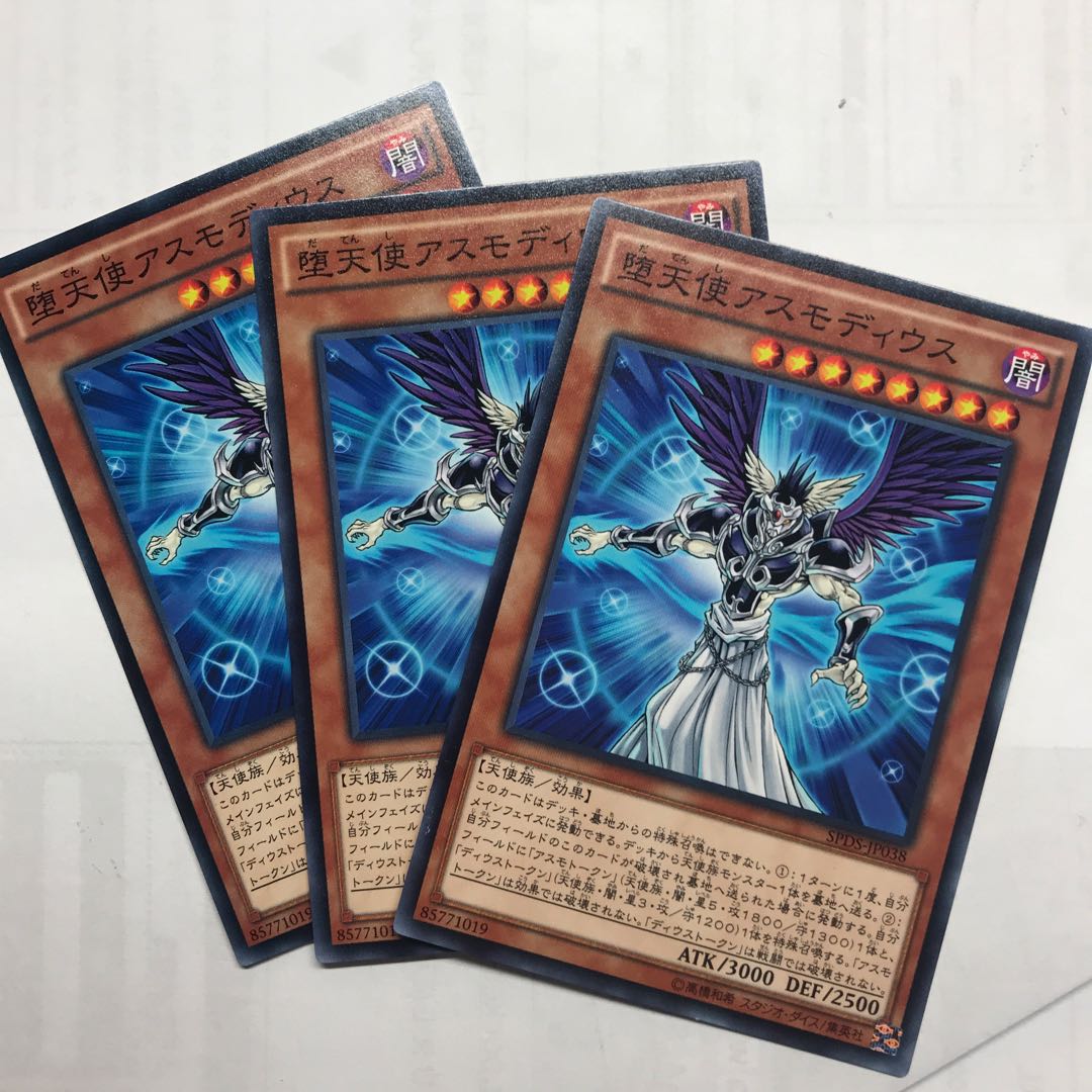 堕天使アスモディウス