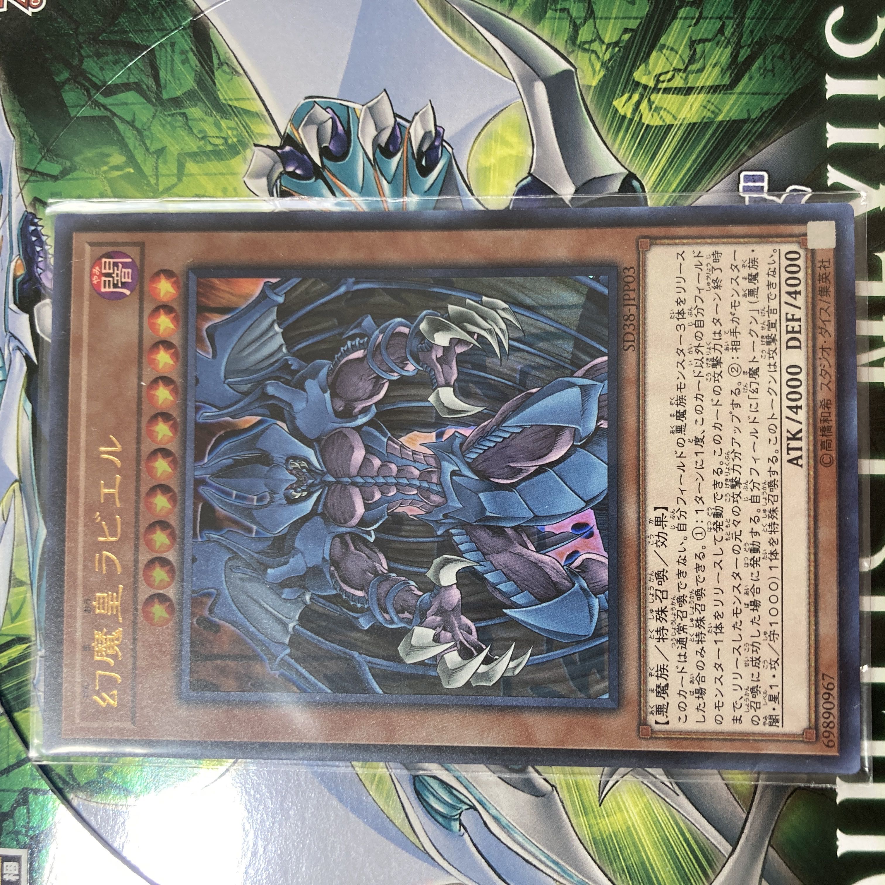 ARS10 旧レリーフ　幻魔皇　ラビエル PSA10鑑定済〕☆旧アジア☆幻魔皇ラビエル【レリーフ】{SOI