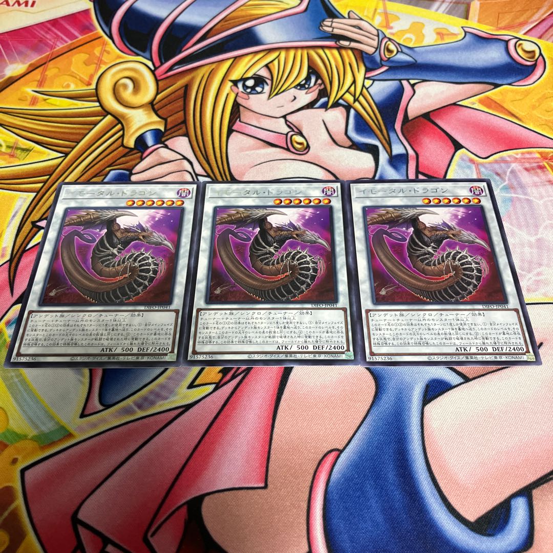 イモータル・ドラゴン レア JP041