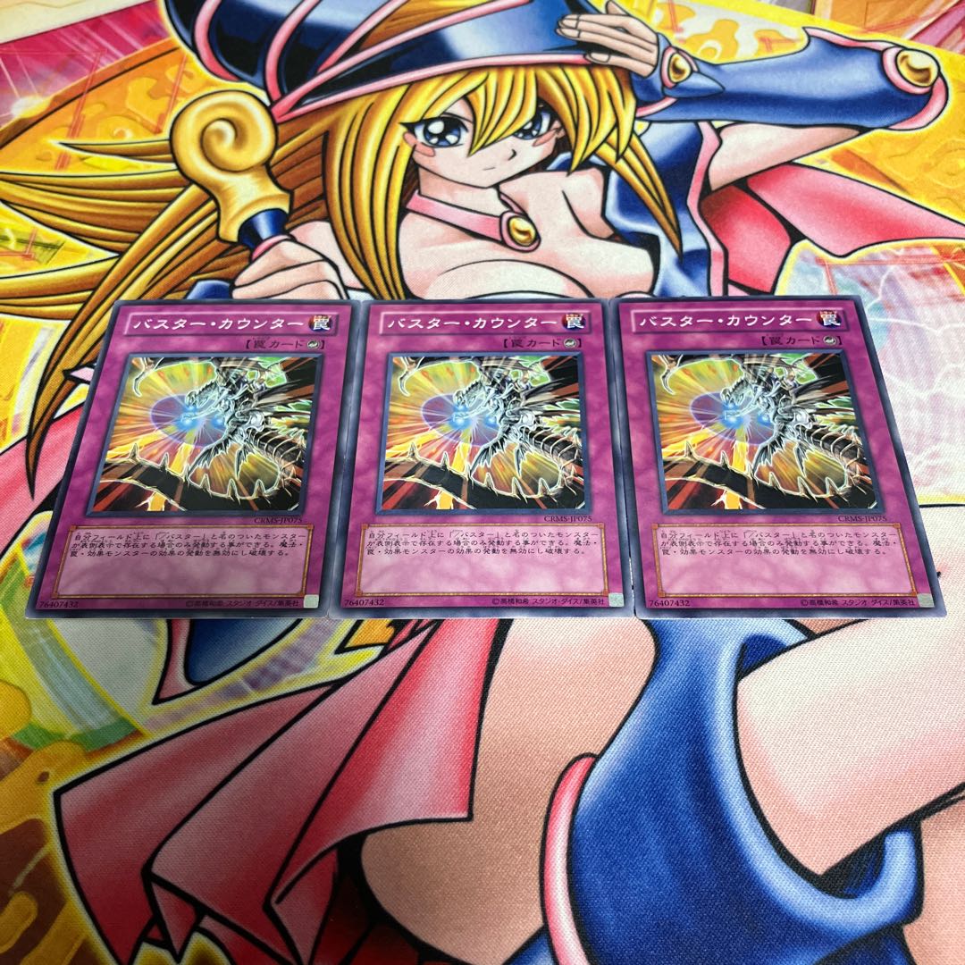 バスター・カウンター ノーマル JP075