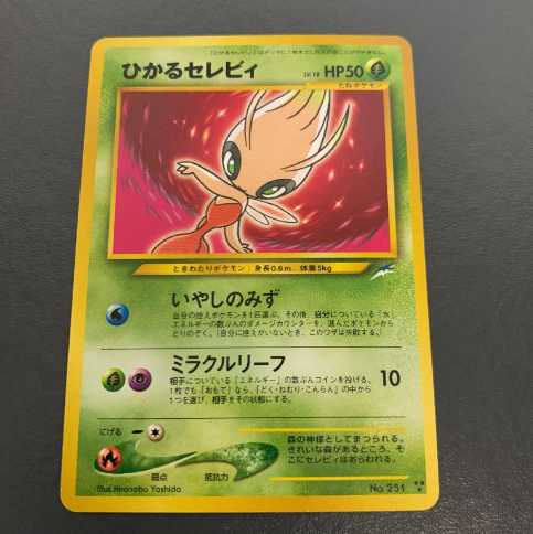 Old Backside Hikaru Celebi