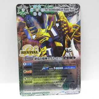 AG0656 バトルスピリッツ X BS43 終焉の騎神ラグナ・ロック 1枚