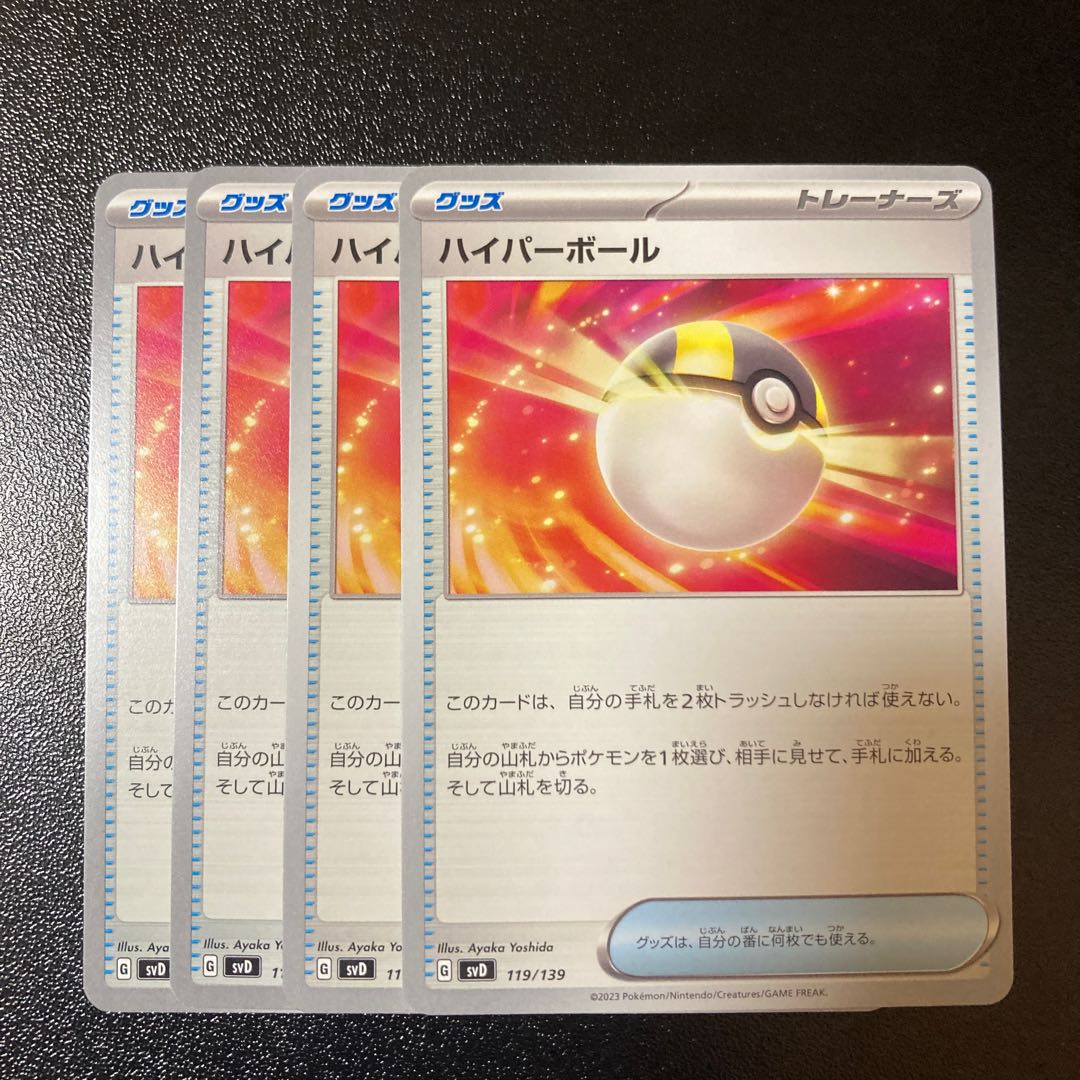 Special Price】Ultra Ball 119/139 4pcs