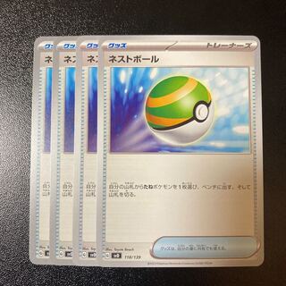 【特価】ネストボール 118/139 4枚