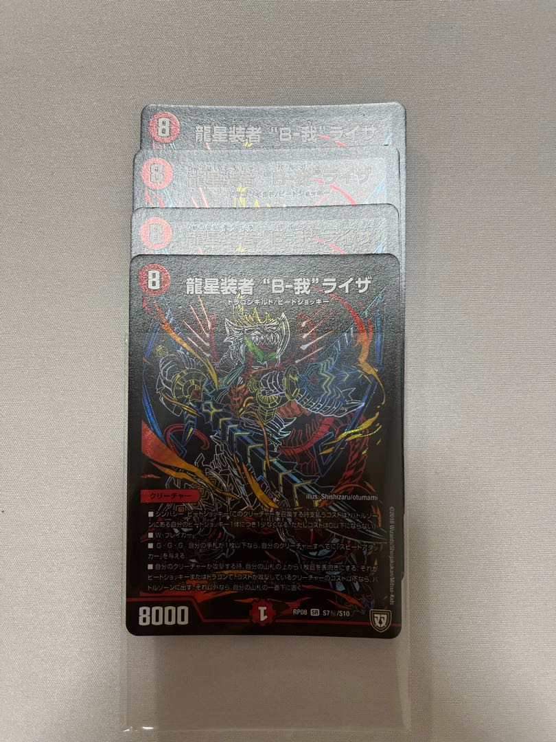 Dragon star wearer "B-Ga" Liza SE S7(secret)/S10