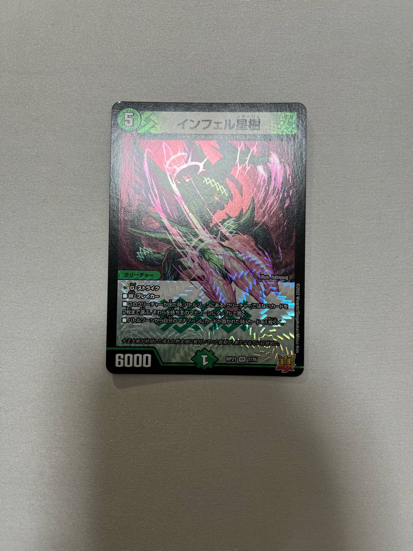 インフェル星樹 VR 7/76