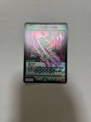 インフェル星樹 VR 7/76