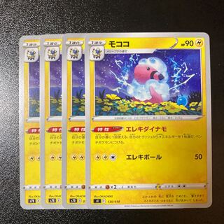 【特価】モココ U 027/067 135/414 4枚セット