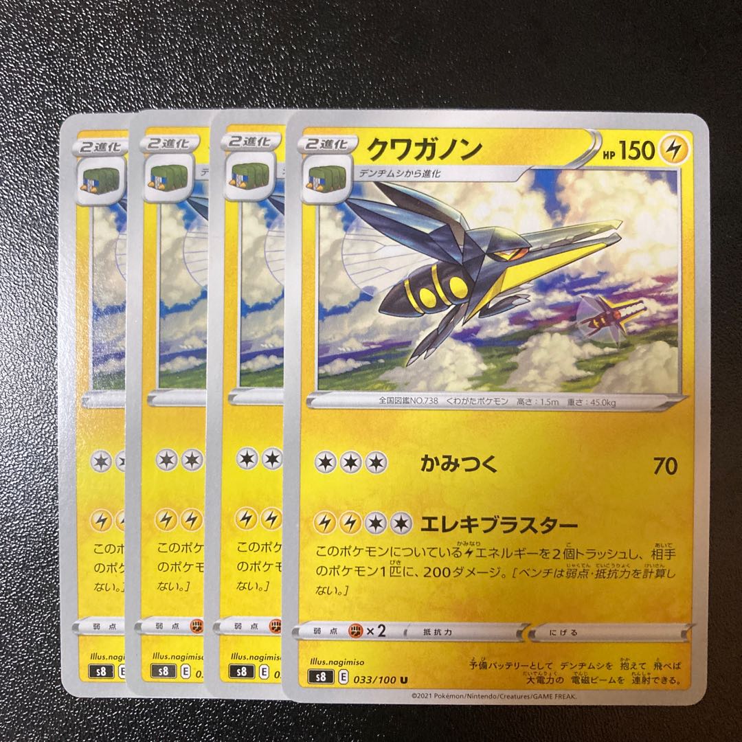 Vikavolt U 033/100 4 pieces