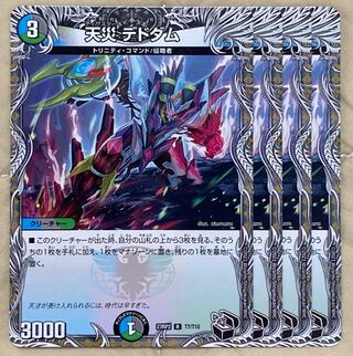 Natural Disaster Dedom (20th Black Treasure) 4 pieces