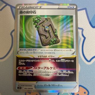 Forest seal stone R 092/098