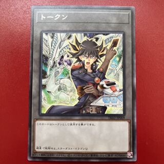 トークン(遊星&スターダスト・ドラゴン) レア